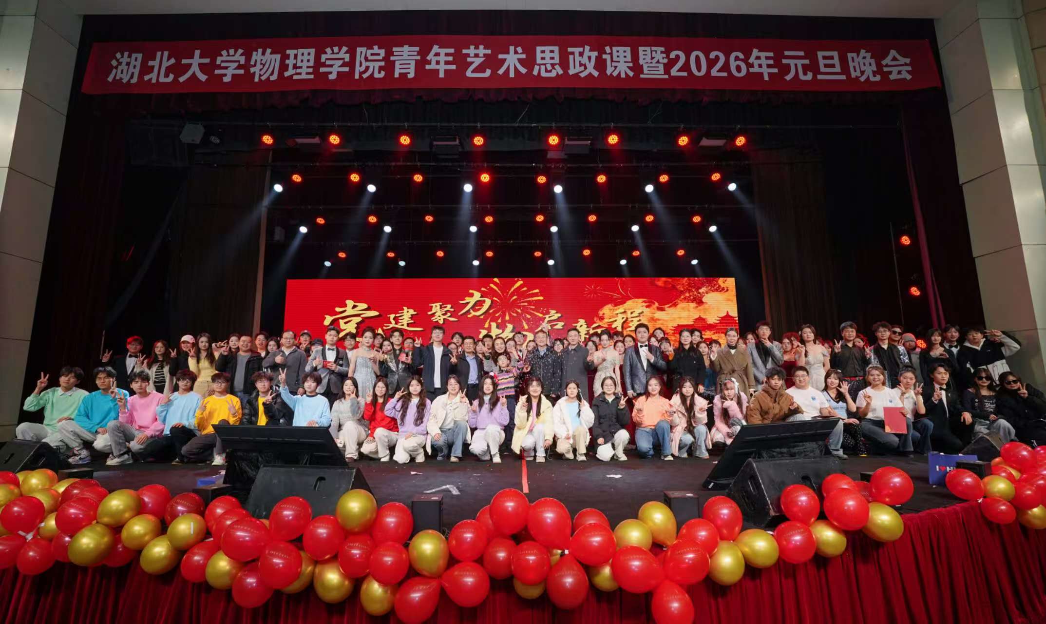 2026年元旦晚会
